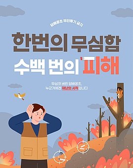 TODAY UPDATE_담배꽁초 무단투기 금지