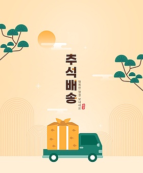 TODAY UPDATE_추석배송안내