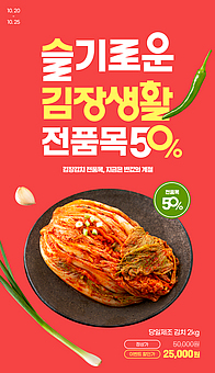 TODAY UPDATE_올해도 김장 FLEX