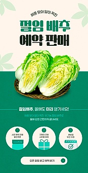 TODAY UPDATE_김장 사전예약