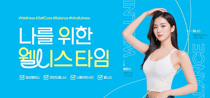 TODAY UPDATE_건강 리벨런싱