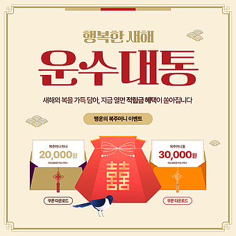 TODAY UPDATE_새해 운수대통