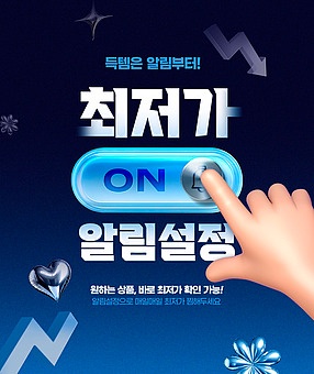 TODAY UPDATE_최저가 알림