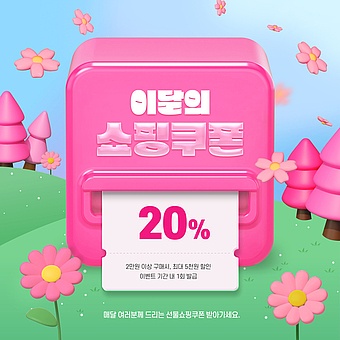 TODAY UPDATE_쿠폰의 탄생