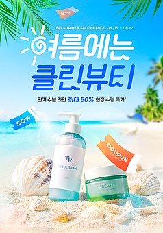 TODAY UPDATE_뷰티 썸머위크
