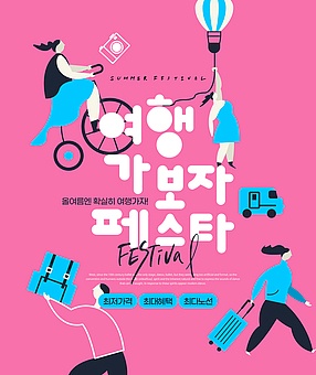 TODAY UPDATE_여행가자