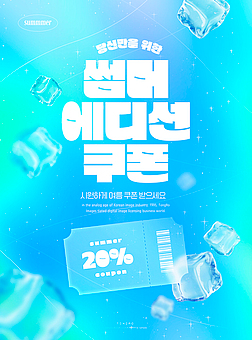 TODAY UPDATE_쿨썸머 쿠폰