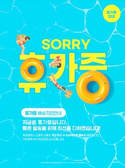 TODAY UPDATE_휴무일 / 배송 공지