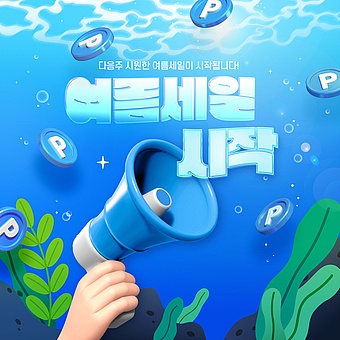 TODAY UPDATE_여름 쇼핑 SNS
