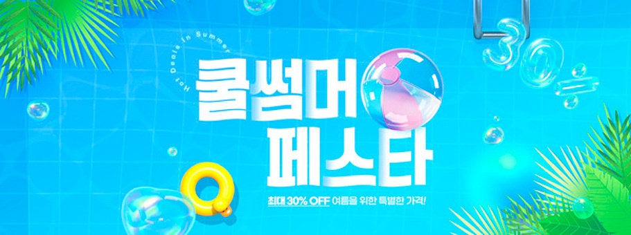 TODAY UPDATE_맑고 맑은 여름