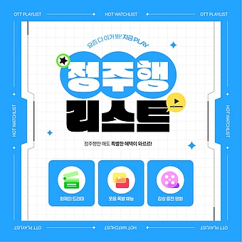 TODAY UPDATE_OTT 요즘뭐봄