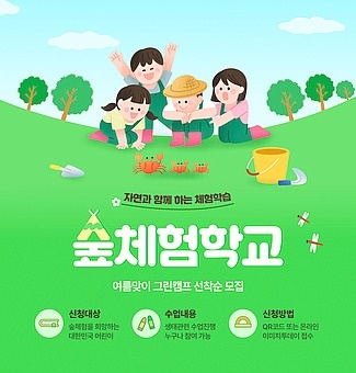 TODAY UPDATE_여름 숲 체험