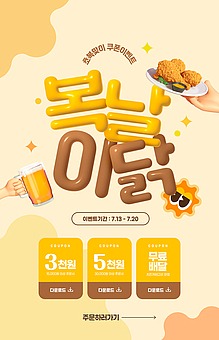 TODAY UPDATE_초복 이벤트