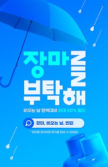 TODAY UPDATE_비오는 날 반값