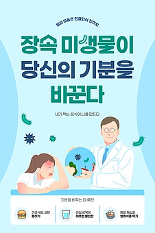TODAY UPDATE_두 번째 뇌 장 건강