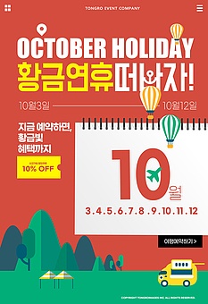 TODAY UPDATE_황금연휴 떠나자