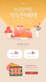 TODAY UPDATE_추석 랜딩페이지