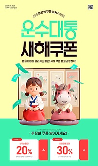 TODAY UPDATE_운수대통 새해쿠폰