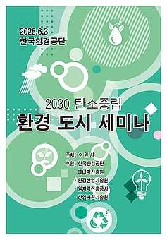 TODAY UPDATE_환경 포럼