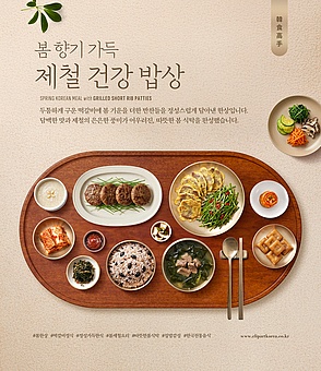 TODAY UPDATE_봄제철 한상