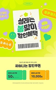 TODAY UPDATE_상큼 봄 이벤트