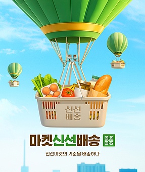 TODAY UPDATE_신선마켓 할인