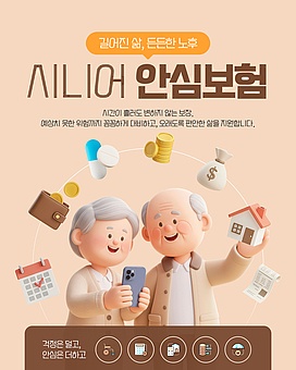 TODAY UPDATE_시니어 안심보험
