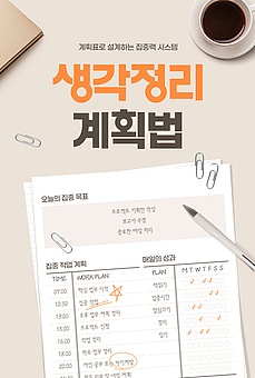 TODAY UPDATE_브레인 플래닝