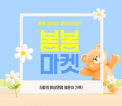 TODAY UPDATE_봄봄마켓