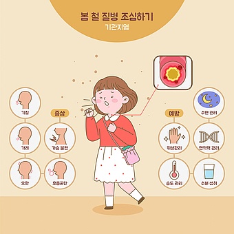 TODAY UPDATE_봄철 질병 주의