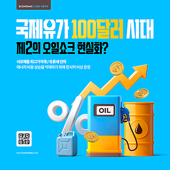 TODAY UPDATE_에너지 쇼크