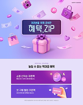TODAY UPDATE_행복한 쿠폰집
