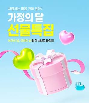 TODAY UPDATE_가정의 달