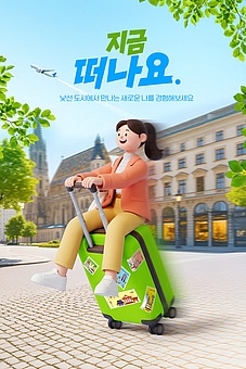TODAY UPDATE_여행을 떠나요