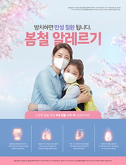 TODAY UPDATE_봄철 건강 관리