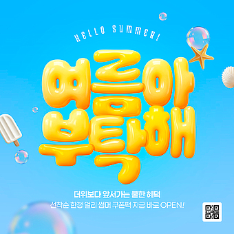 TODAY UPDATE_썸머 카운트다운