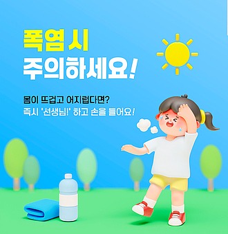TODAY UPDATE_안전한 학교생활
