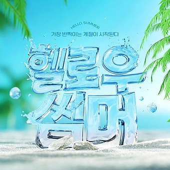 TODAY UPDATE_여름 타이포